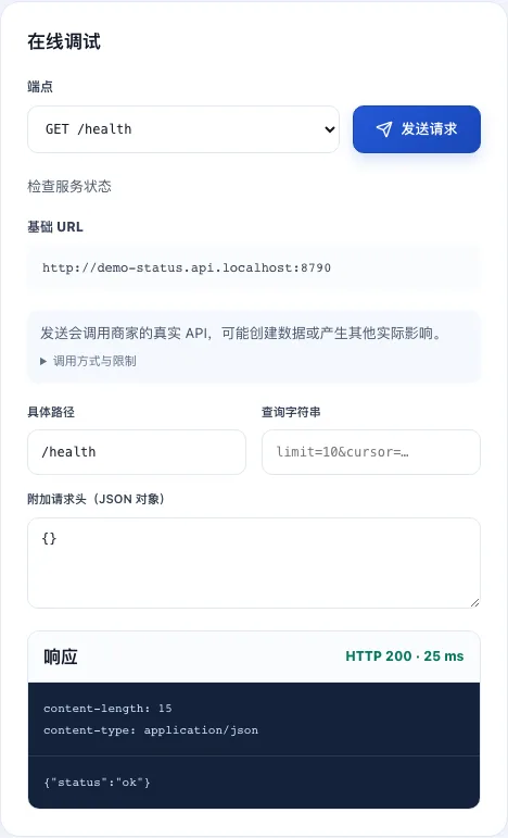买家工作台在线调试选择 GET /health 并返回 HTTP 200 和 status ok
