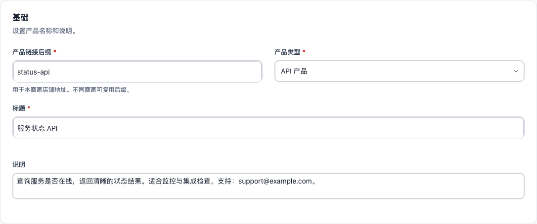 API 产品基础信息,包含 status-api 链接后缀、产品类型、标题和说明。
