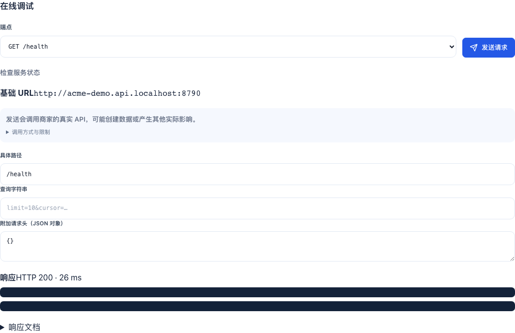 商家在线调试选择 GET /health,发送请求后显示 HTTP 200。